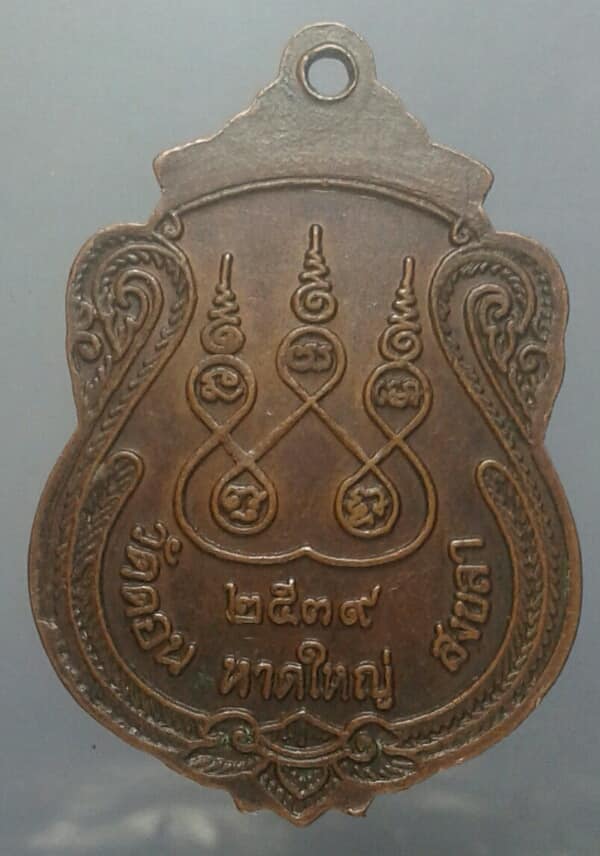 เหรียญหลวงพ่อคล้าย วัดดอน หาดใหญ่ สงขลา       เคาะเดียวครับ