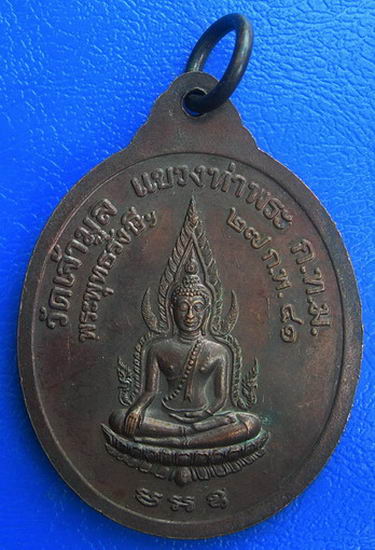 หลวงพ่อทับทิม วัดเจ้ามูล พ.ศ. ๒๕๔๑