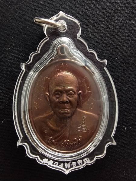 เหรียญหลวงพ่อคูณ รุ่น มหาเศรษฐี มีมากมาย ออกวัดบ้านไร่ ปี 41 เนื้อ ทองแดง หลังพระสังกัจจายน์ เลี่ยมพ