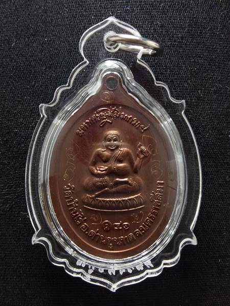 เหรียญหลวงพ่อคูณ รุ่น มหาเศรษฐี มีมากมาย ออกวัดบ้านไร่ ปี 41 เนื้อ ทองแดง หลังพระสังกัจจายน์ เลี่ยมพ