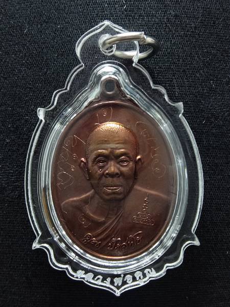 เหรียญหลวงพ่อคูณ รุ่น มหาเศรษฐี มีมากมาย ออกวัดบ้านไร่ ปี 41 เนื้อ ทองแดง หลังพระสังกัจจายน์ เลี่ยมพ