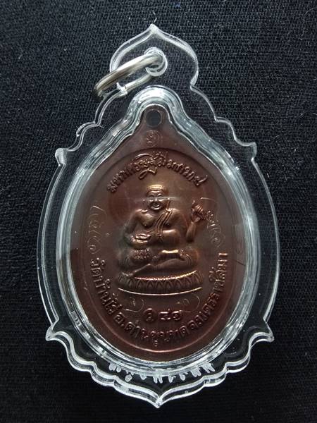 เหรียญหลวงพ่อคูณ รุ่น มหาเศรษฐี มีมากมาย ออกวัดบ้านไร่ ปี 41 เนื้อ ทองแดง หลังพระสังกัจจายน์ เลี่ยมพ