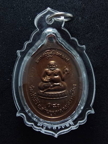 เหรียญหลวงพ่อคูณ รุ่น มหาเศรษฐี มีมากมาย ออกวัดบ้านไร่ ปี 41 เนื้อ ทองแดง หลังพระสังกัจจายน์ เลี่ยมพ