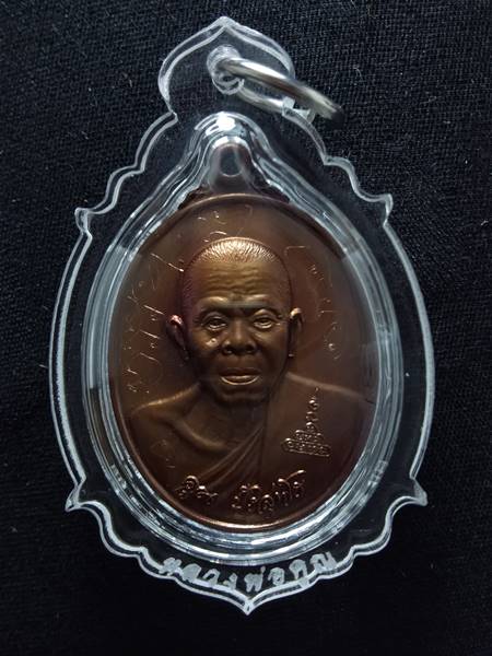 เหรียญหลวงพ่อคูณ รุ่น มหาเศรษฐี มีมากมาย ออกวัดบ้านไร่ ปี 41 เนื้อ ทองแดง หลังพระสังกัจจายน์ เลี่ยมพ