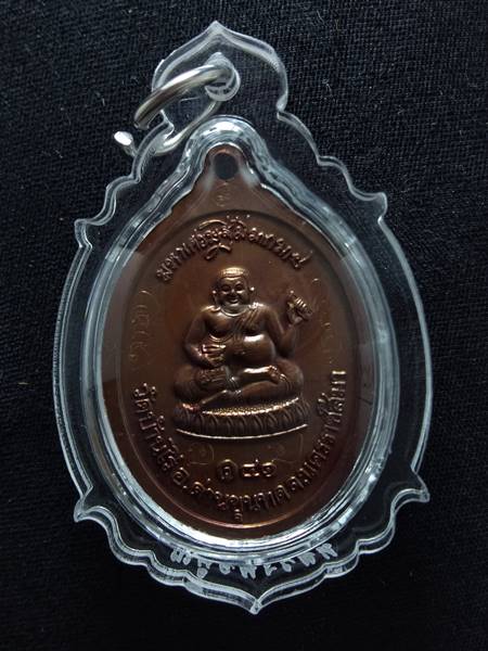 เหรียญหลวงพ่อคูณ รุ่น มหาเศรษฐี มีมากมาย ออกวัดบ้านไร่ ปี 41 เนื้อ ทองแดง หลังพระสังกัจจายน์ เลี่ยมพ