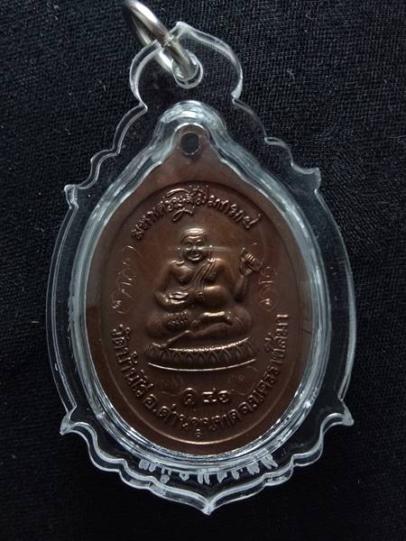 เหรียญหลวงพ่อคูณ รุ่น มหาเศรษฐี มีมากมาย ออกวัดบ้านไร่ ปี 41 เนื้อ ทองแดง หลังพระสังกัจจายน์ เลี่ยมพ