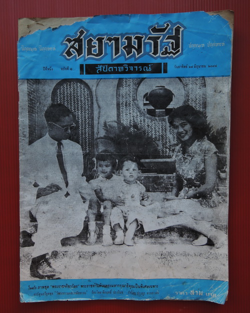 หนังสือสยามรัฐสัปดาหวิจารณ์ ปีที่หนึ่ง ฉบับที่ 1 วันอาทิตย์ที่ 27 มิถุนายน พ.ศ.2497 