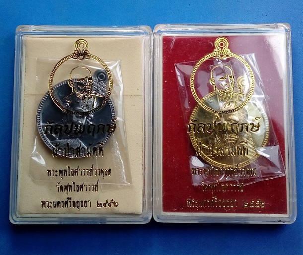 เหรียญกัลปพฤกษ์ ผ้าป่าสามัคคี หลวงพ่อหวล วัดพุทไธศวรรย์ จ.อยุธยา ปี 2556 2 เหรียญ 2 เนื้อ