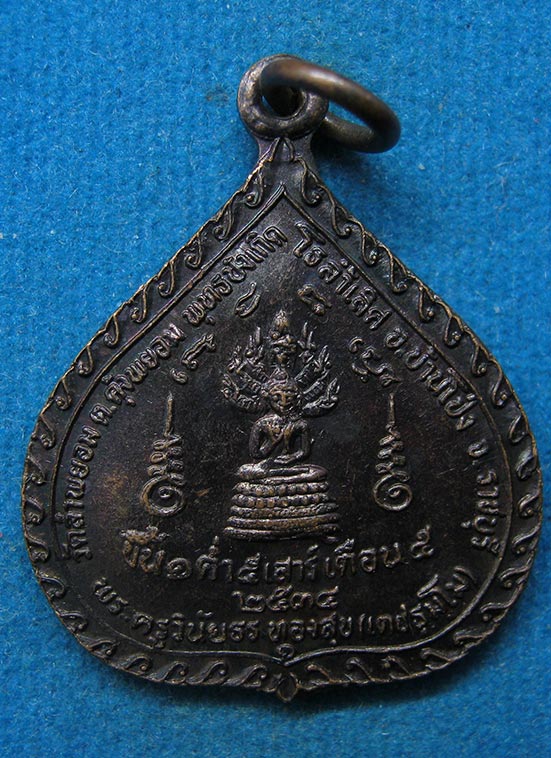 เหรียญพระครูวินัยธร วัดลำพยอม ราชบุรี เสาร์5 เดือน5 ปี2534 j5