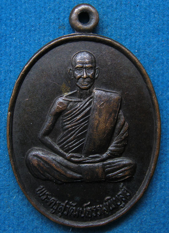 เหรียญพระครูสุวัฒน์ธรรมพิบูลย์ วัดเจริญทัศน์ อุบลฯ ปี2535 d16