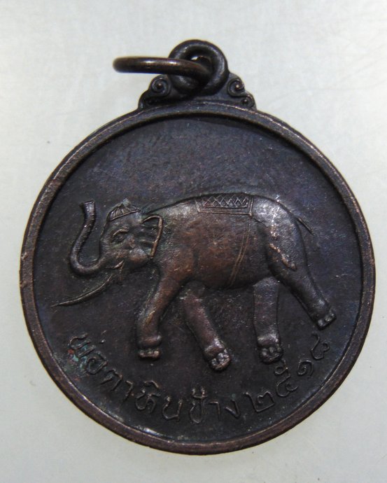 เหรียญพ่อตาหินช้าง วัดเขาพ่อตา จ ชุมพร ปี๑๘ หลวงปู่สงฆ์ ปลุกเสก