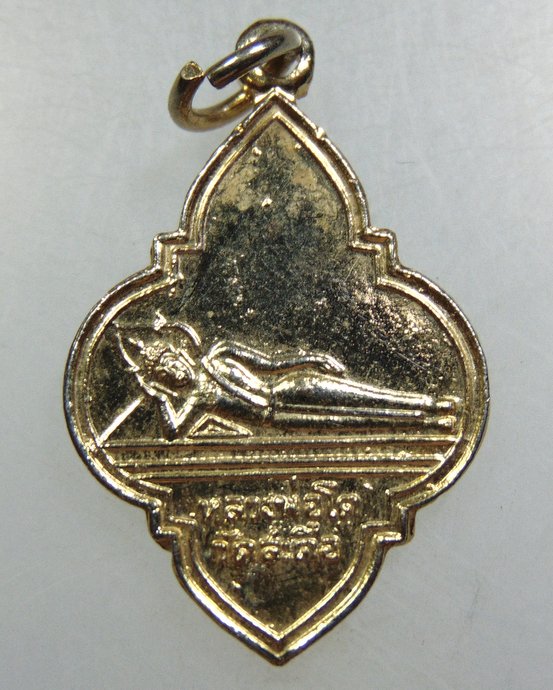 เหรียญหลวงพ่อโต วัดสะตือ