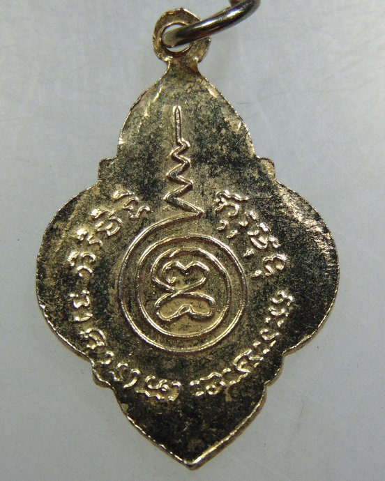 เหรียญหลวงพ่อโต วัดสะตือ