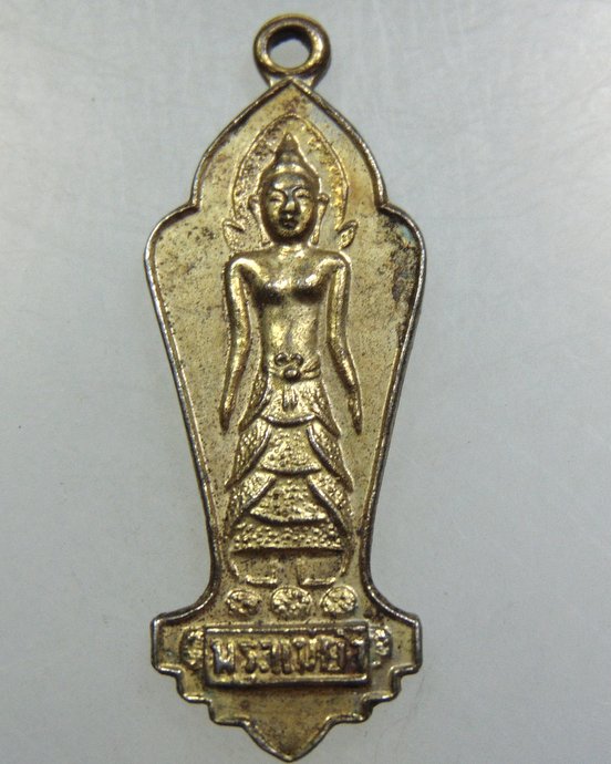 เหรียญพระแม่ย่า สุโขทัย
