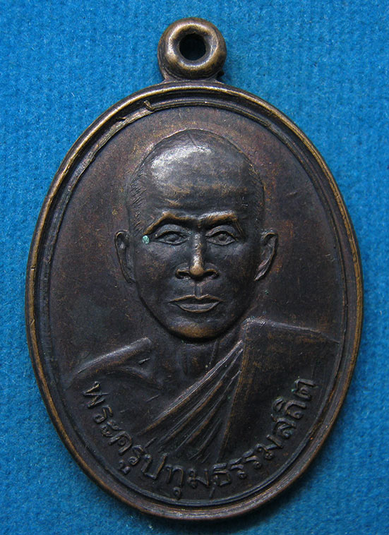 เหรียญพระครูปทุมธรรมสถิต วัดหาดปทุม หนองคาย ปี2537 i35