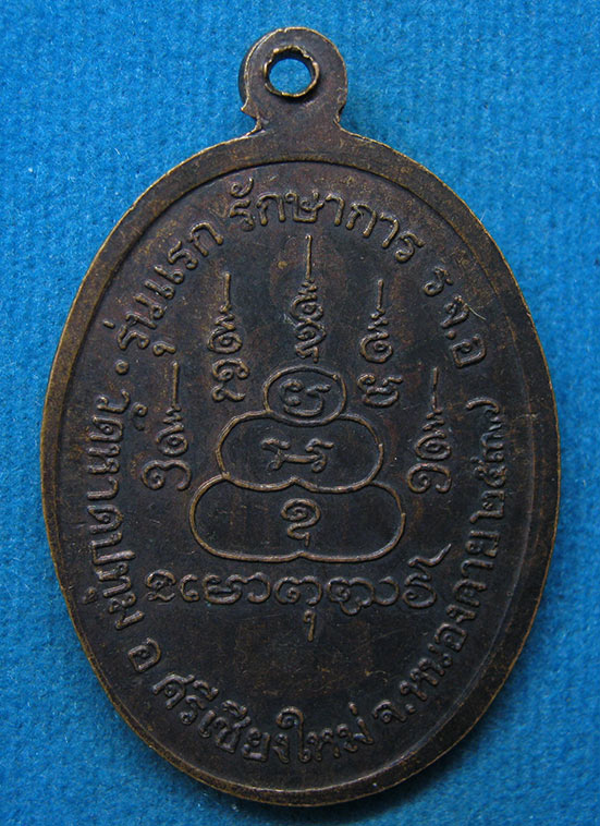 เหรียญพระครูปทุมธรรมสถิต วัดหาดปทุม หนองคาย ปี2537 i35