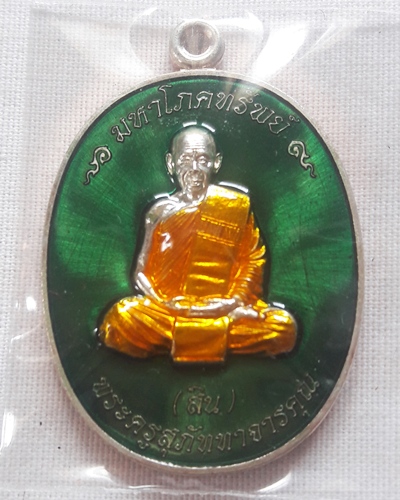 เคาะเดียว..เหรียญมหาโภคทรัพย์ หลวงพ่อสิน หลังยันต์ห้า เนื้อกะไหล่เงินลงยา กล่องเดิม