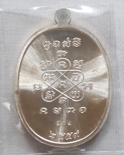 เคาะเดียว..เหรียญมหาโภคทรัพย์ หลวงพ่อสิน หลังยันต์ห้า เนื้อกะไหล่เงินลงยา กล่องเดิม