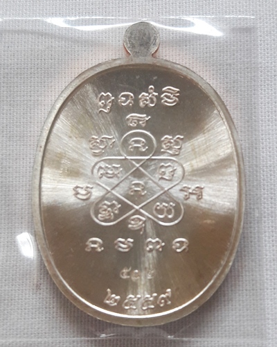เคาะเดียว..เหรียญมหาโภคทรัพย์ หลวงพ่อสิน  หลังยันต์ห้า เนื้อกะไหล่เงินลงยา กล่องเดิม