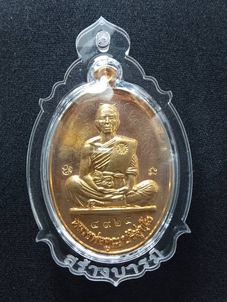 เหรียญหลวงพ่อคูณรุ่นย้อนยุค รุ่นสร้างบารมี ปี19 ออกวัดใหม่อัมพวัน ปี 54 เนื้อ ทองฝาบาตร หมายเลข 4925