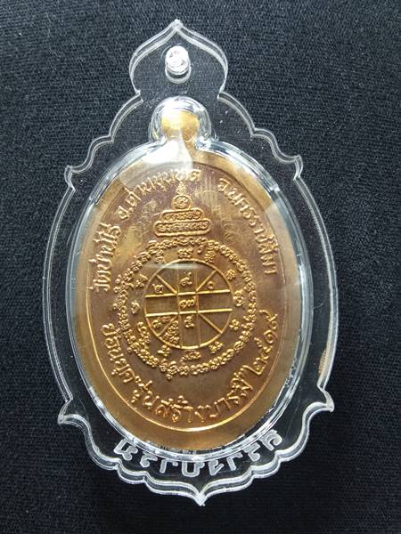 เหรียญหลวงพ่อคูณรุ่นย้อนยุค รุ่นสร้างบารมี ปี19 ออกวัดใหม่อัมพวัน ปี 54 เนื้อ ทองฝาบาตร หมายเลข 4925