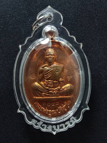 เหรียญหลวงพ่อคูณรุ่นย้อนยุค รุ่นสร้างบารมี ปี19 ออกวัดใหม่อัมพวัน ปี 54 เนื้อ ทองแดงผิวไฟ หมายเลข 30