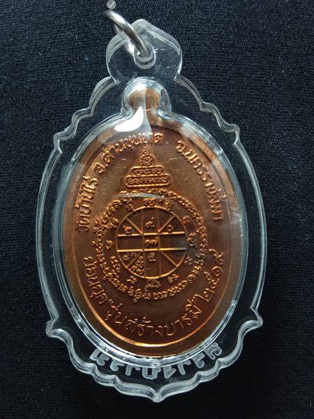 เหรียญหลวงพ่อคูณรุ่นย้อนยุค รุ่นสร้างบารมี ปี19 ออกวัดใหม่อัมพวัน ปี 54 เนื้อ ทองแดงผิวไฟ หมายเลข 30