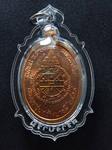 เหรียญหลวงพ่อคูณรุ่นย้อนยุค รุ่นสร้างบารมี ปี19 ออกวัดใหม่อัมพวัน ปี 54 เนื้อ ทองแดงผิวไฟ หมายเลข 35