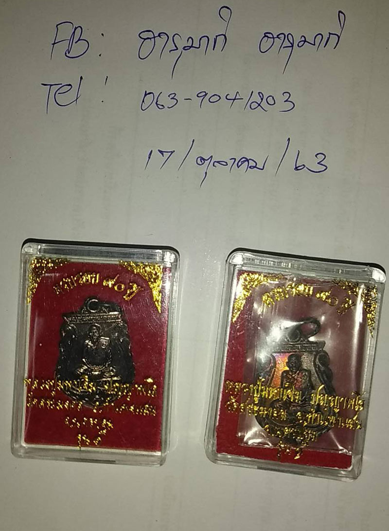 เหรียญเสมา หลวงปู่มหาเจิม วัดสระมงคล ปี 2549