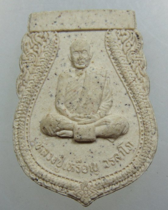 พระผงหลวงปู่เหรียญ รุ่นเจริญพร