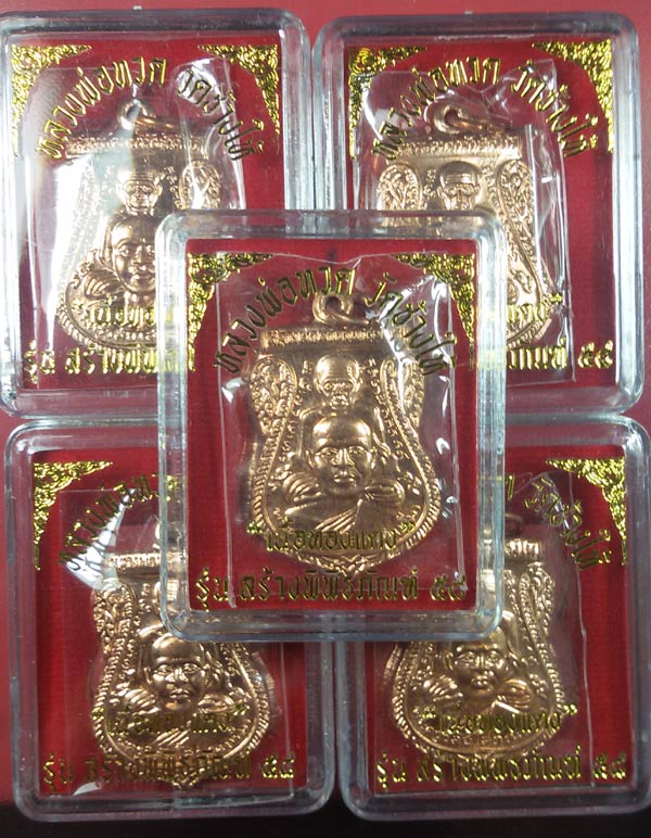 เหรียญพุฒซ้อน รุ่นสร้างพิพิธภัณฑ์ 58 เนื้อทองแดงผิวไฟ 5 เหร ียญ