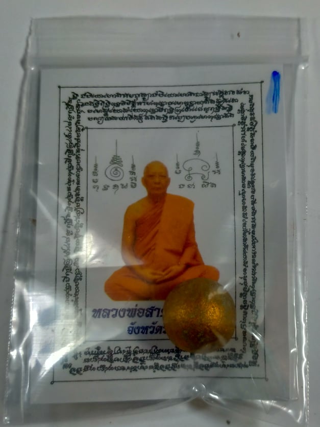 ลูกอมผงพรายกุมาร หลวงพ่อสาคร วัดหนองกรับ พร้อมกระดาษสารพัดกัน ปี พ.ศ. 2554 โค๊ต นะ (1)