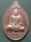 เหรียญพระประจำวันเกิด(วันพฤหัสบดี)หลวงพ่อสินวัดละหารใหญ่ จ ระยอง ปี2555 เคาะเดียว