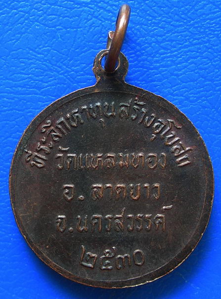 หลวงพ่อพุทธมงคลนิมิต วัดแหลมทอง จ.นครสวรรค์ ปี30