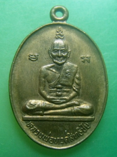 **วัดใจ**เหรียญนารายณ์แปลงรูป หลวงพ่อทวดสิทธิชัย หลังอาจารย์นอง ปี ๒๕๓๗**สวยๆ 