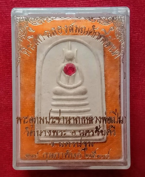 พระสมเด็จหลังพัดยศ ลายเซ็นพระอุดมประชานาถ หลวงพ่อเปิ่น วัดบางพระ ปี38 ที่ระลึกฉลองพัดยศ.เคาะเดียวแดง