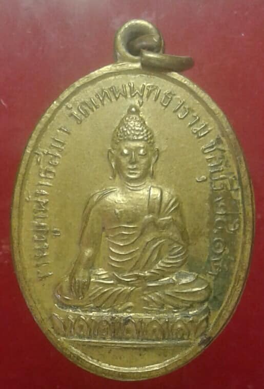 เหรียญพระพุทธวัดเทพพุทธาราม ปี ๑๒  2 เหรียญ หลวงปู่ทิม ร่วมปลุกเสก 