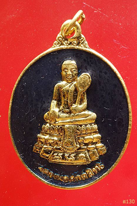 เหรียญหลวงพ่อศักดิ์สิทธิ์ วัดมหาธาตุวรวิหาร เพชรบุรี พร้อมกล่องเดิม
