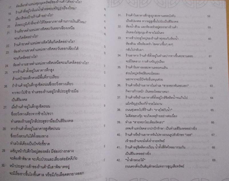 หนังสือ 181 เคล็ดฮวงจุ้ย