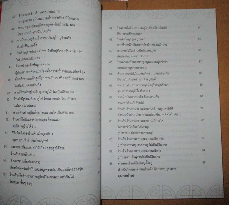 หนังสือ 181 เคล็ดฮวงจุ้ย