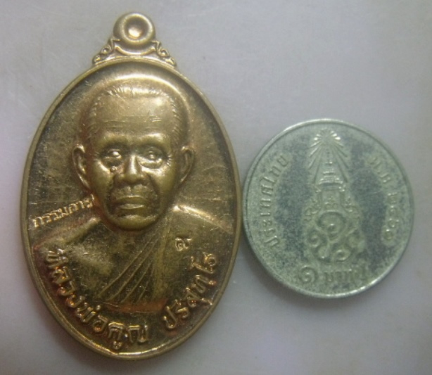 **วัดใจ**เหรียญหลวงพ่อคูณ วัดบ้านไร่ รุ่นทองคูณ จ.นครราชสีมา**โค้ดกรรมการ + หมายเลข สวยๆ