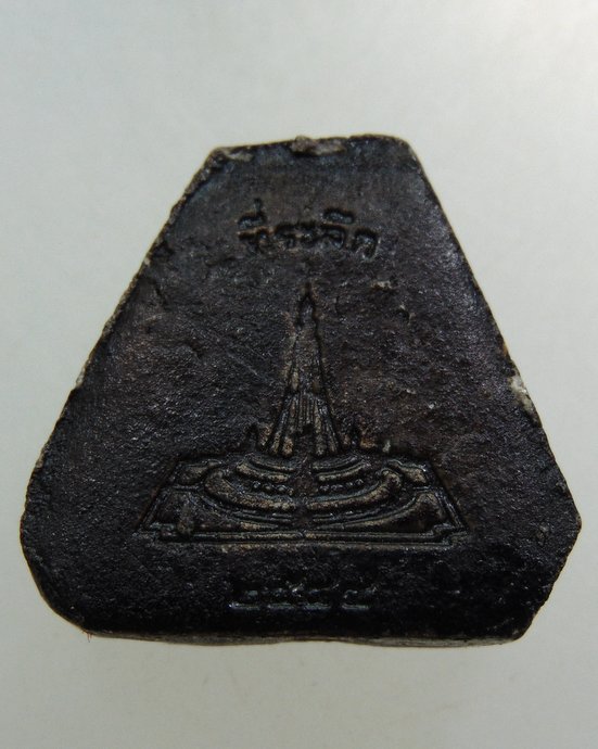 พระปิดตาหลังเจดีย์