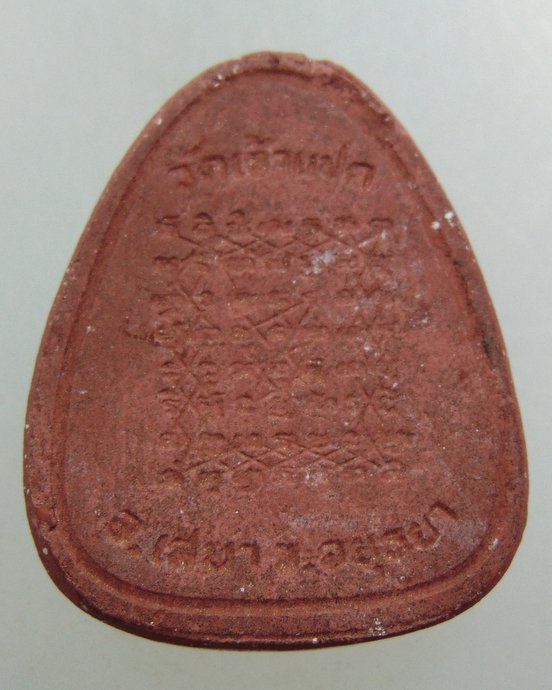 พระปิดตาวัดเจ้าแปดฯ จ อยุธยา