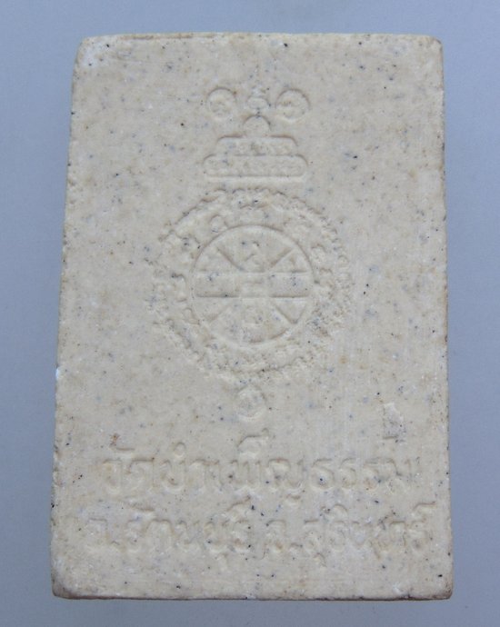 พระผงหลวงพ่อคูณ ออกวัดบำเพ็ญธรรม