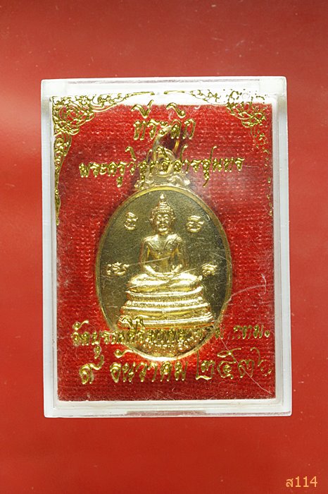 เหรียญหลวงพ่อเชียงแสน หลัง พระเจ้าเปิดโลก