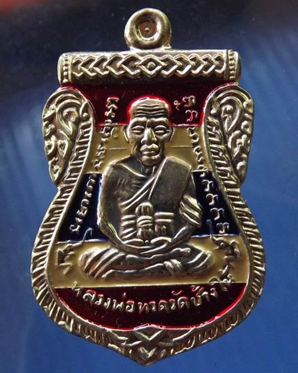หลวงพ่อทวด เหยียบน้ำทะเลจืด เหรียญเลื่อนสมณศักดิ์ รุ่นแรก พ่อท่านตุด ที่พักสงฆ์สุสานหารคอกช้าง 