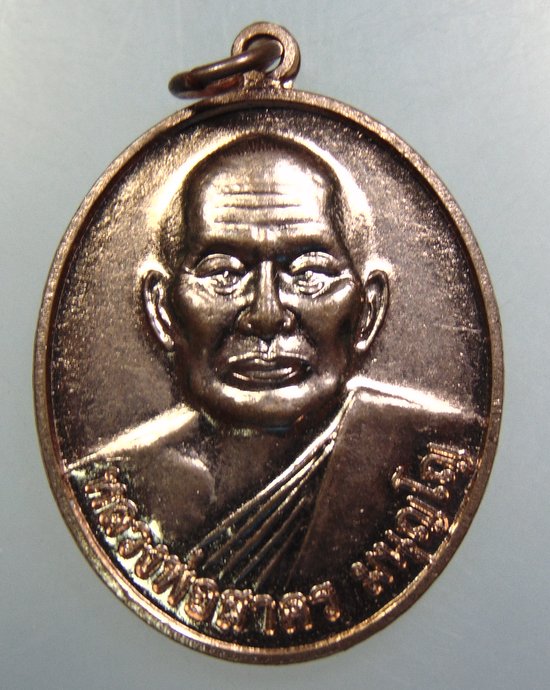 เหรียญหลวงพ่อสาคร วัดคลองน้ำดำ จ ระยอง ปี๖๐