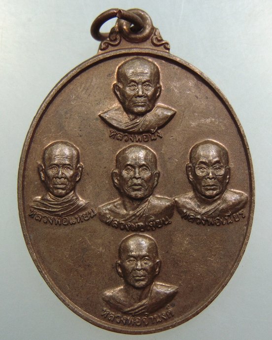 เหรียญที่ระลึกนมัสการรอยพระพุทธบาท เขาคิชฌกูฎ จ จันทบุรี