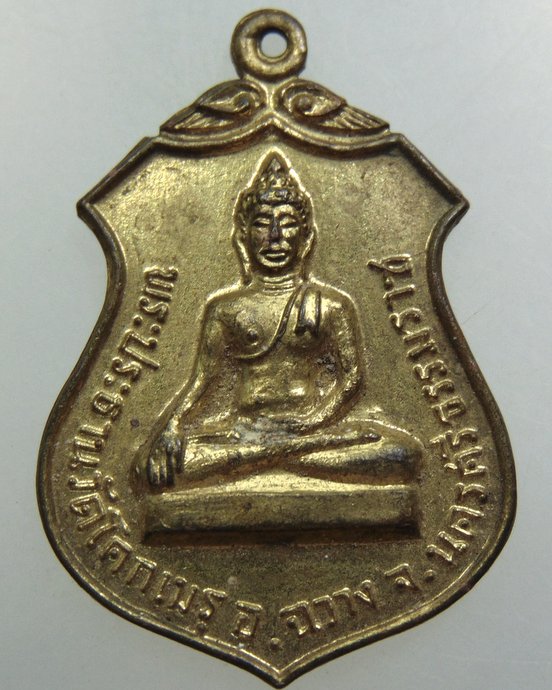 เหรียญพระประธานวัดโคกเมรุ จ.นครศรีธรรมราช ปี 17หลวงปู่เขียว วัดหรงบล, อ.นำ แก้วจันทร์ วัดดอนศาลา,
