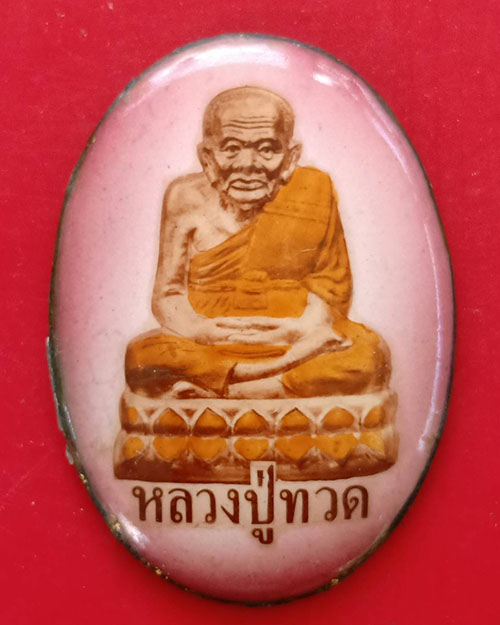 ล็อกเก็ตหลวงปู่ทวดวัดเมือง ปี 39